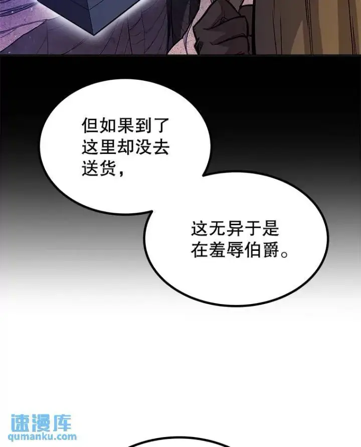 漫画《勇士的圣剑升级路》67.吸血鬼王子第48张图