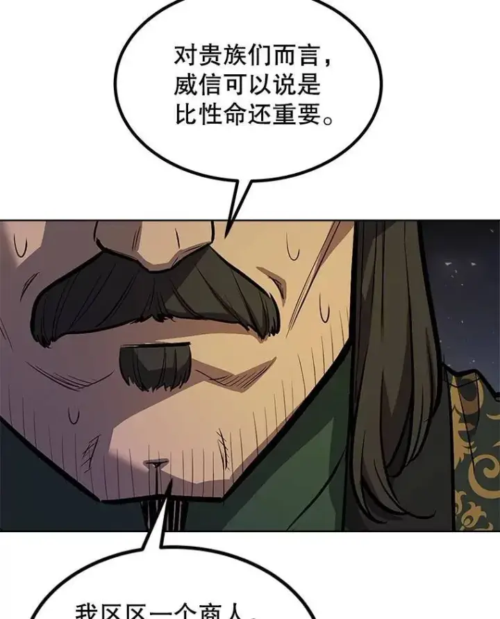 漫画《勇士的圣剑升级路》67.吸血鬼王子第49张图