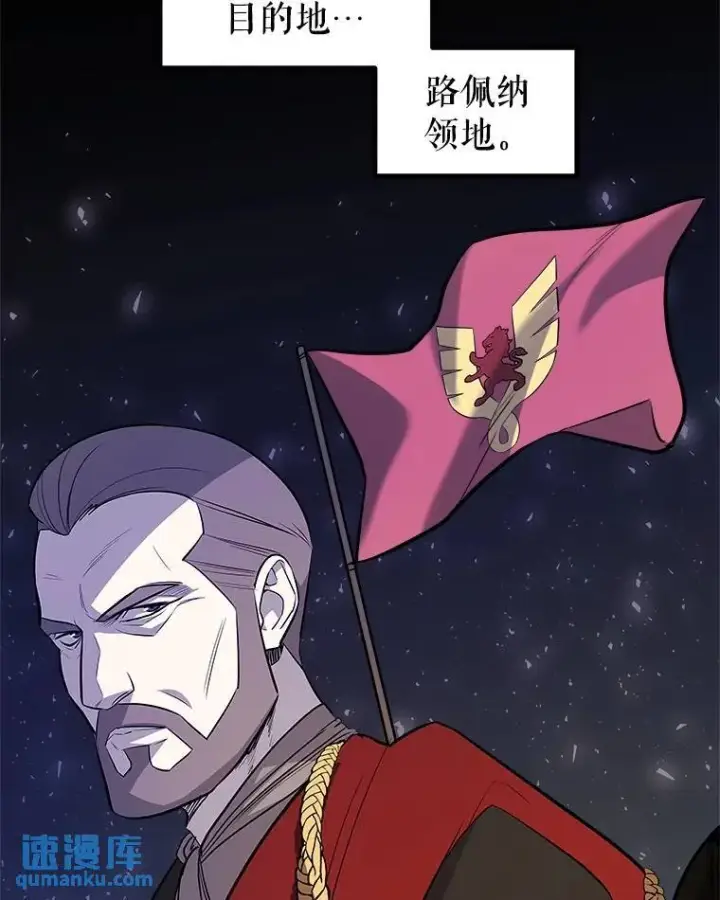漫画《勇士的圣剑升级路》67.吸血鬼王子第5张图