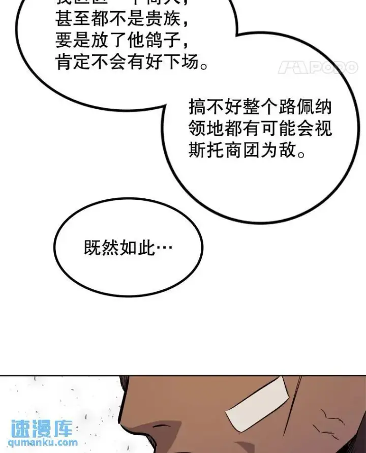 漫画《勇士的圣剑升级路》67.吸血鬼王子第50张图