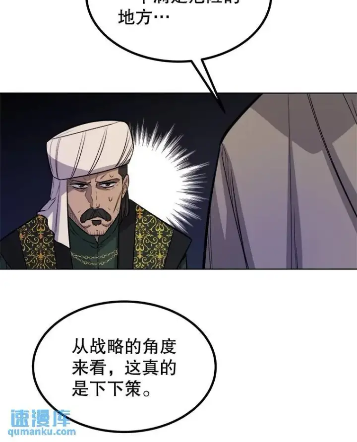 漫画《勇士的圣剑升级路》67.吸血鬼王子第52张图