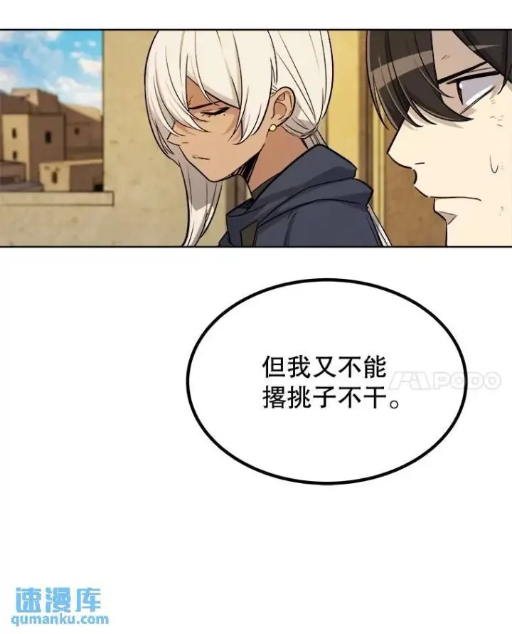 漫画《勇士的圣剑升级路》67.吸血鬼王子第53张图