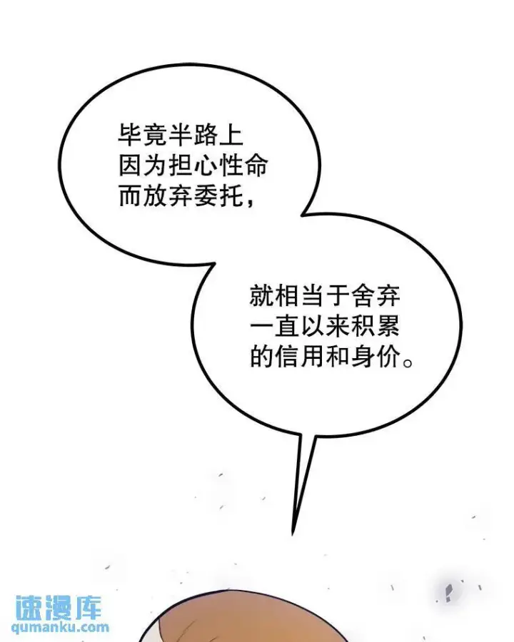 漫画《勇士的圣剑升级路》67.吸血鬼王子第54张图