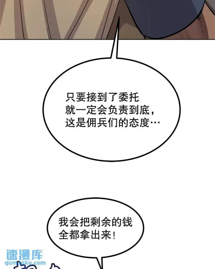 漫画《勇士的圣剑升级路》67.吸血鬼王子第56张图