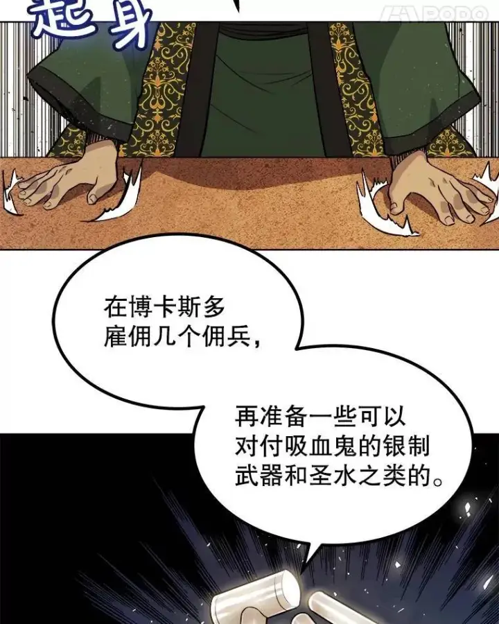 漫画《勇士的圣剑升级路》67.吸血鬼王子第57张图