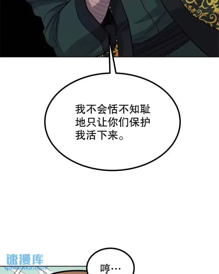 漫画《勇士的圣剑升级路》67.吸血鬼王子第59张图