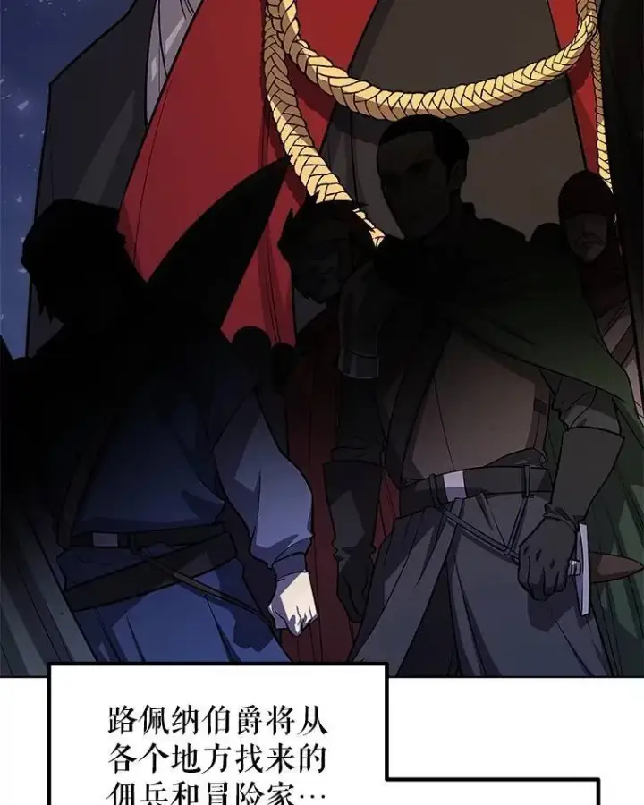 漫画《勇士的圣剑升级路》67.吸血鬼王子第6张图
