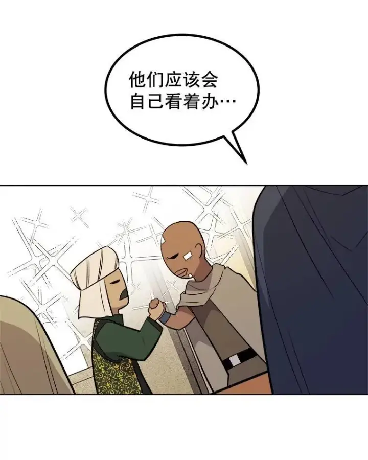 漫画《勇士的圣剑升级路》67.吸血鬼王子第62张图