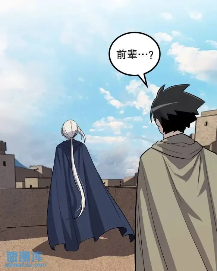 漫画《勇士的圣剑升级路》67.吸血鬼王子第65张图