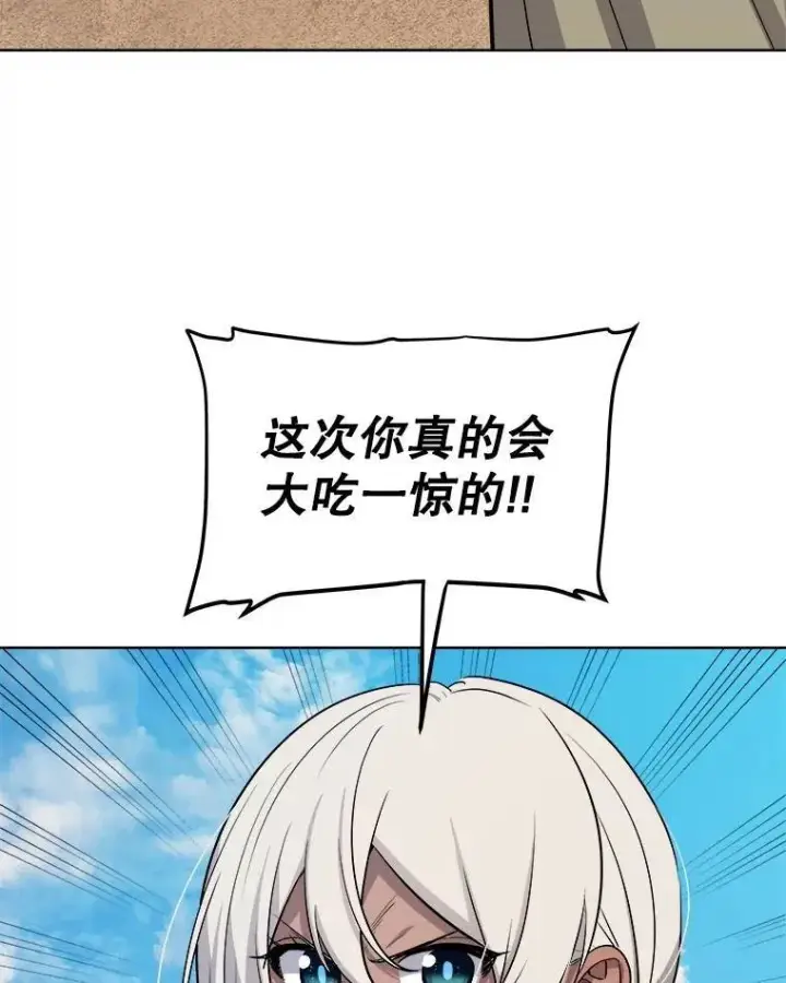 漫画《勇士的圣剑升级路》67.吸血鬼王子第66张图
