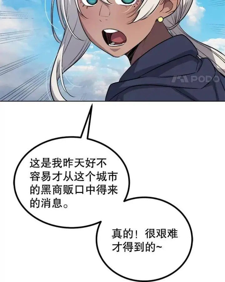 漫画《勇士的圣剑升级路》67.吸血鬼王子第67张图