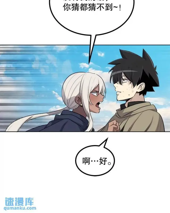 漫画《勇士的圣剑升级路》67.吸血鬼王子第69张图