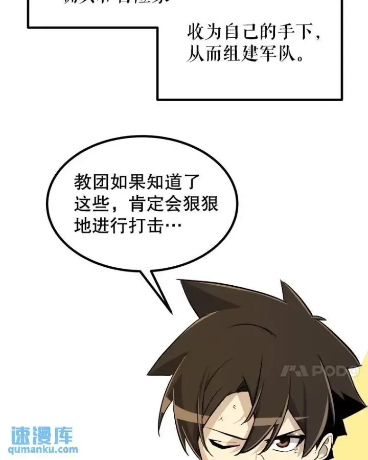 漫画《勇士的圣剑升级路》67.吸血鬼王子第7张图