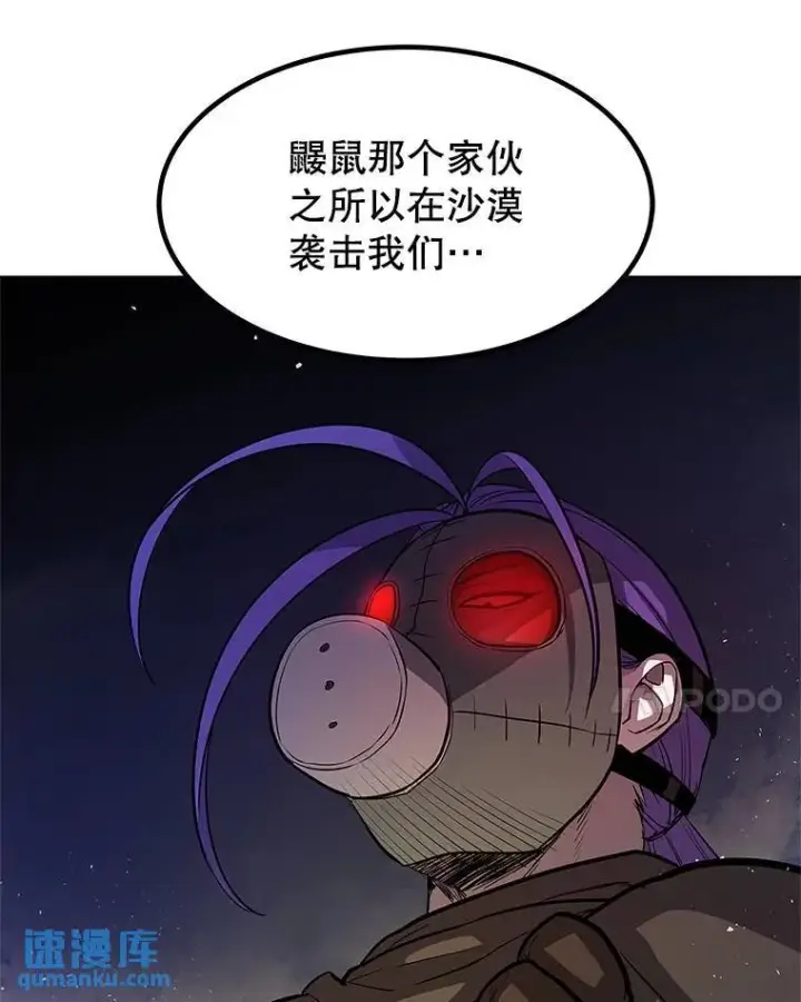 漫画《勇士的圣剑升级路》67.吸血鬼王子第70张图