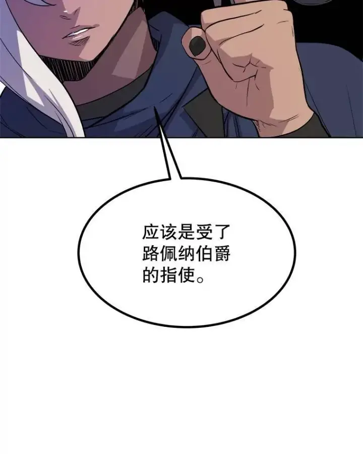 漫画《勇士的圣剑升级路》67.吸血鬼王子第72张图