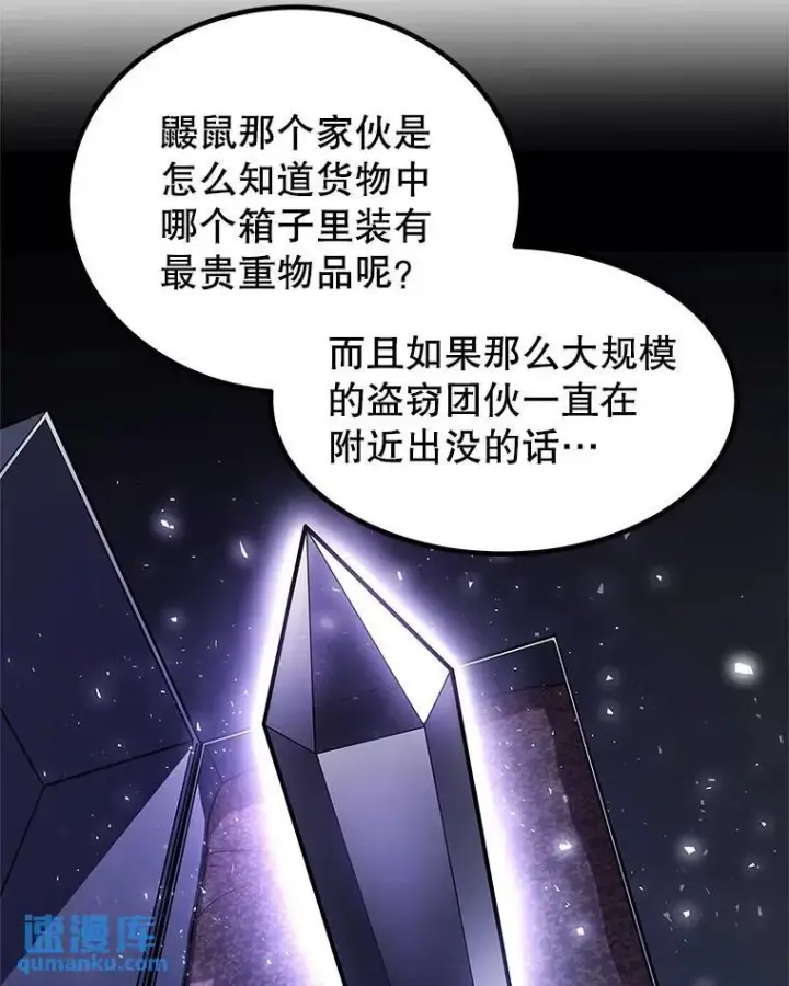 漫画《勇士的圣剑升级路》67.吸血鬼王子第76张图
