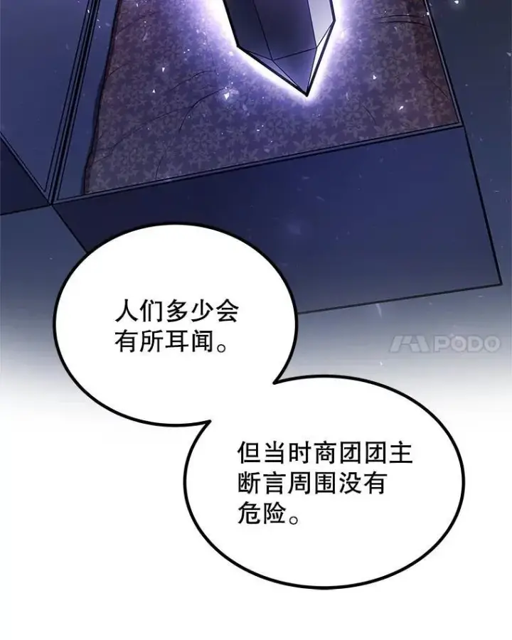 漫画《勇士的圣剑升级路》67.吸血鬼王子第77张图