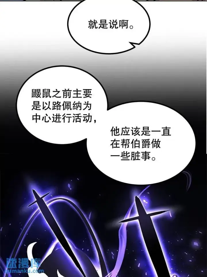 漫画《勇士的圣剑升级路》67.吸血鬼王子第79张图