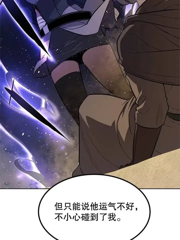 漫画《勇士的圣剑升级路》67.吸血鬼王子第81张图