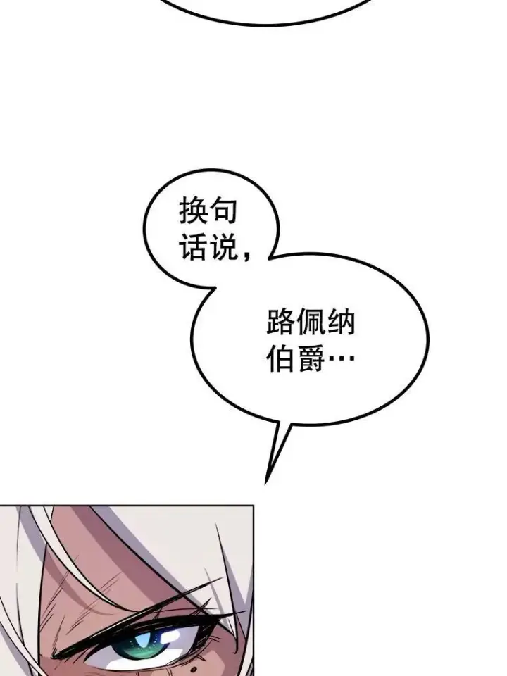 漫画《勇士的圣剑升级路》67.吸血鬼王子第82张图