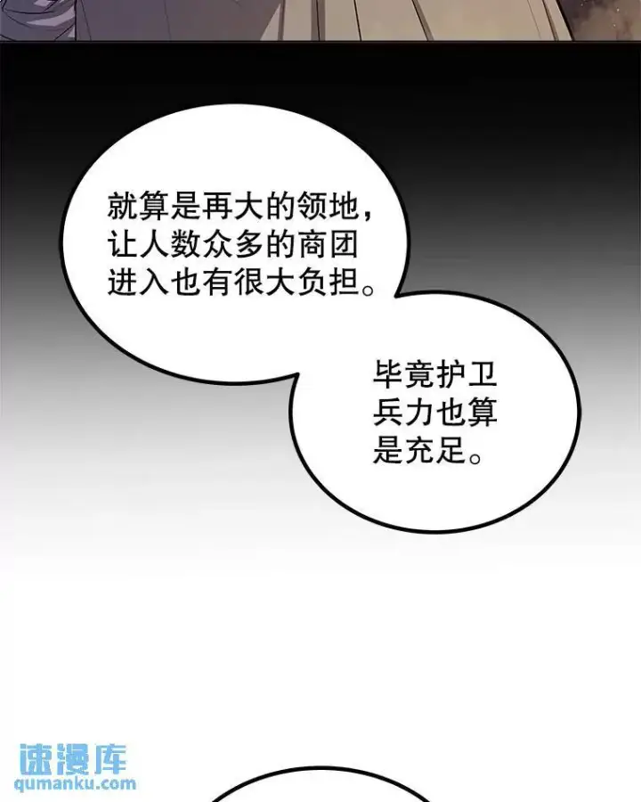 漫画《勇士的圣剑升级路》67.吸血鬼王子第86张图