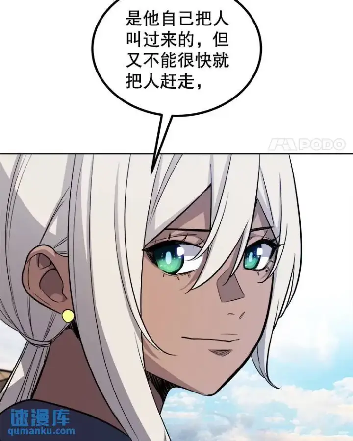 漫画《勇士的圣剑升级路》67.吸血鬼王子第87张图