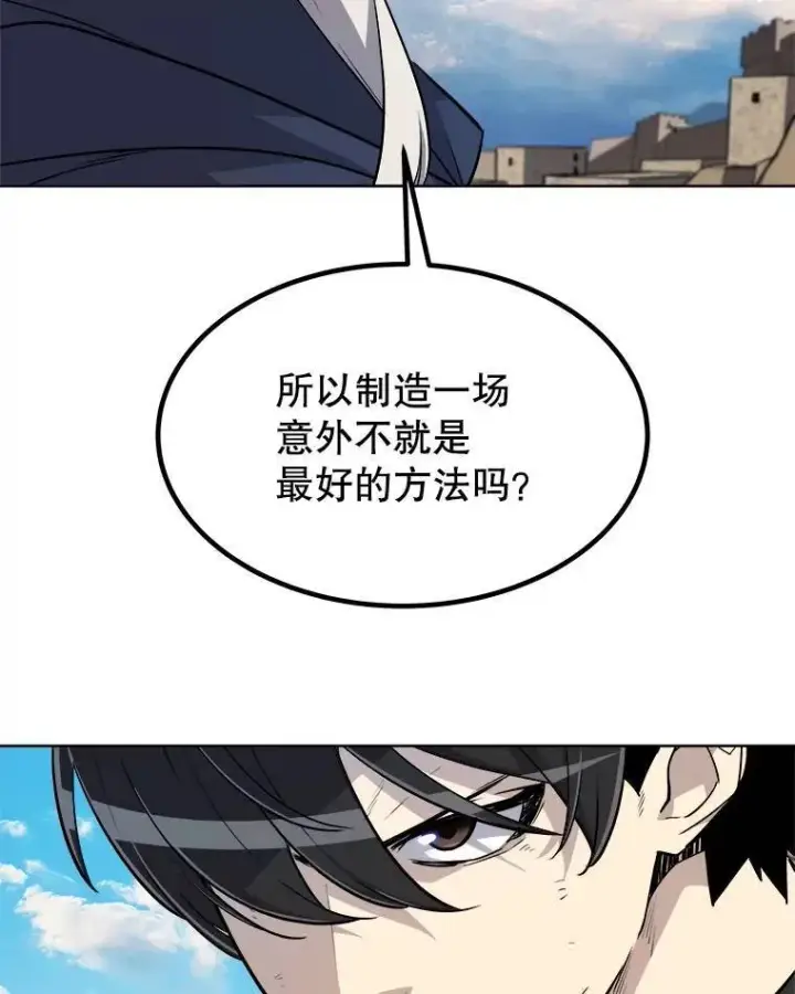 漫画《勇士的圣剑升级路》67.吸血鬼王子第88张图
