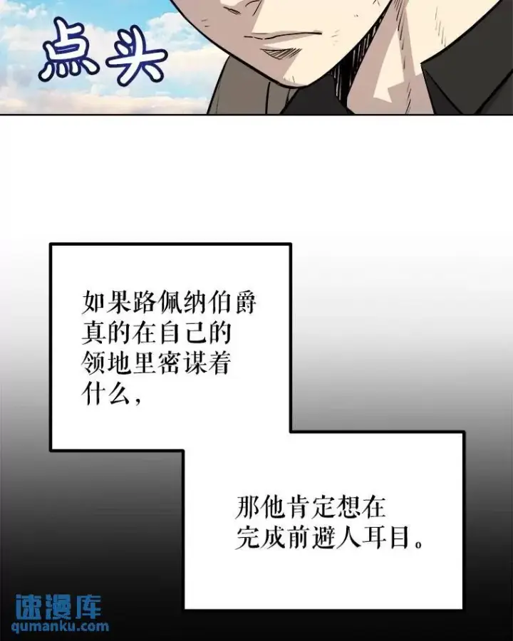 漫画《勇士的圣剑升级路》67.吸血鬼王子第89张图