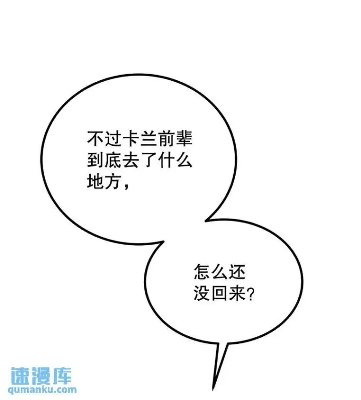 漫画《勇士的圣剑升级路》67.吸血鬼王子第9张图