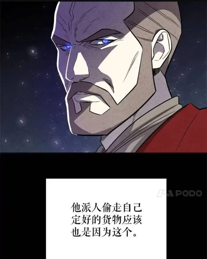 漫画《勇士的圣剑升级路》67.吸血鬼王子第90张图