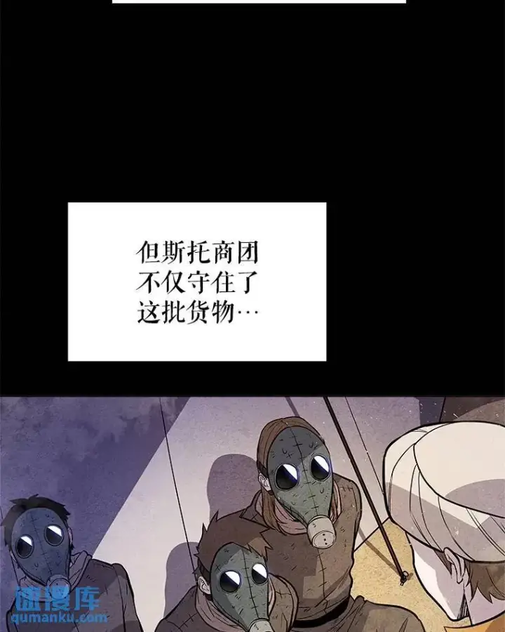 漫画《勇士的圣剑升级路》67.吸血鬼王子第91张图