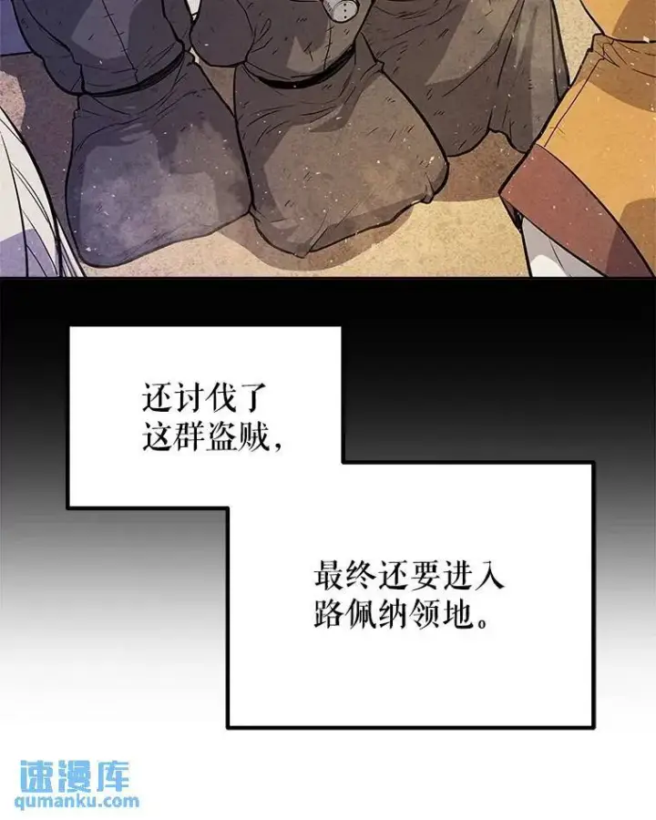 漫画《勇士的圣剑升级路》67.吸血鬼王子第92张图