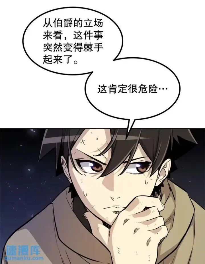 漫画《勇士的圣剑升级路》67.吸血鬼王子第93张图