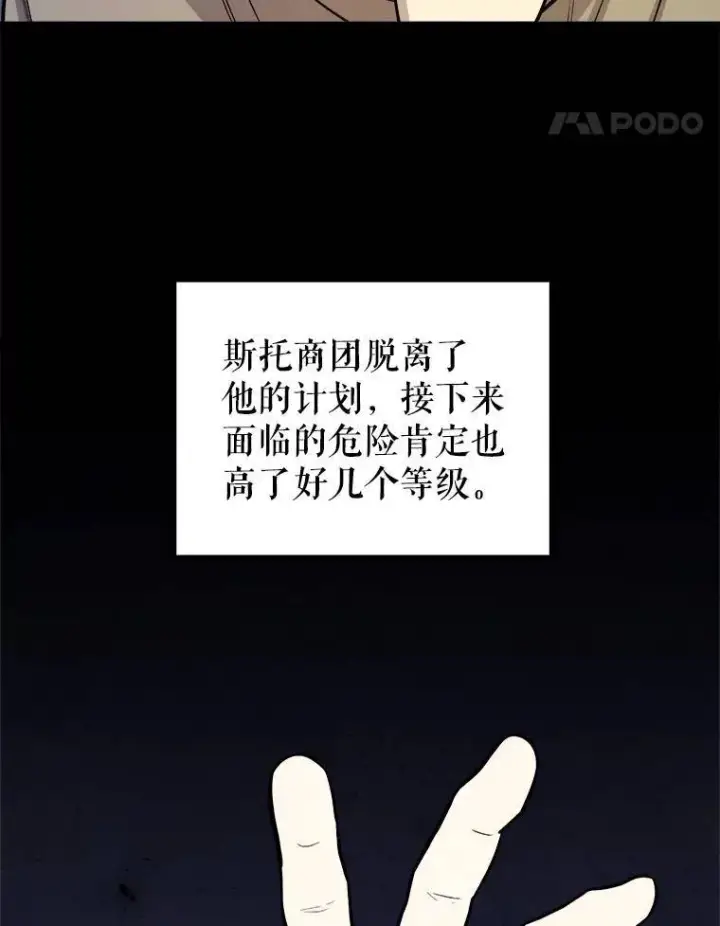 漫画《勇士的圣剑升级路》67.吸血鬼王子第94张图