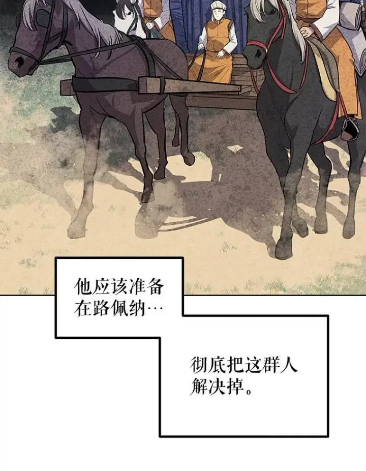 漫画《勇士的圣剑升级路》67.吸血鬼王子第96张图