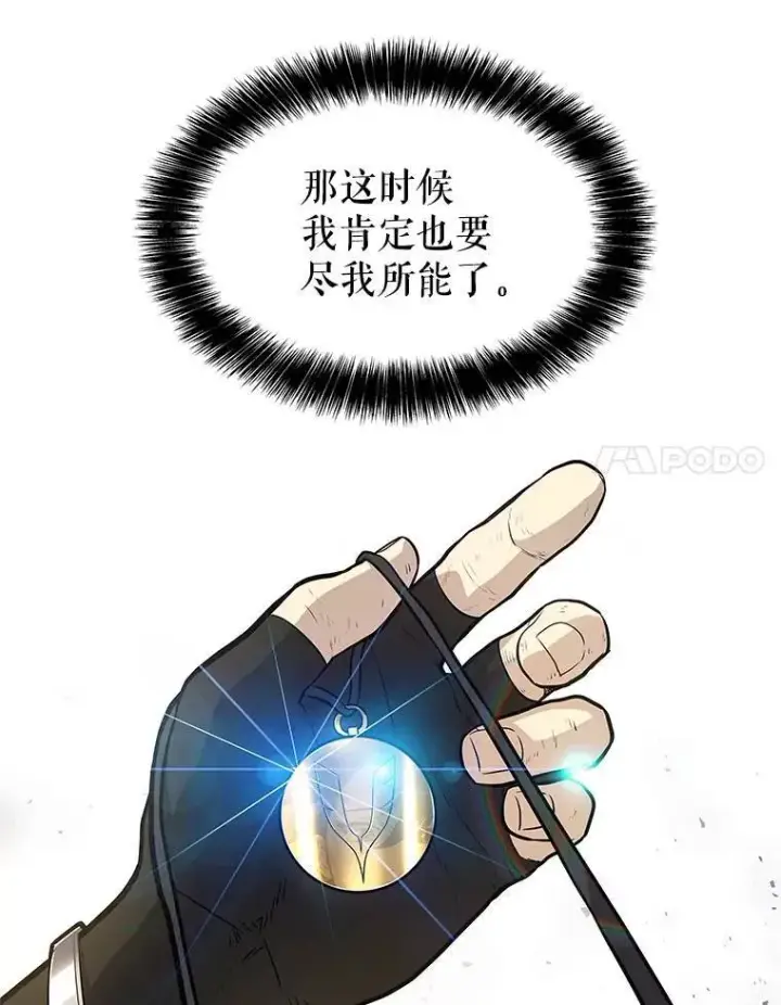 漫画《勇士的圣剑升级路》67.吸血鬼王子第97张图