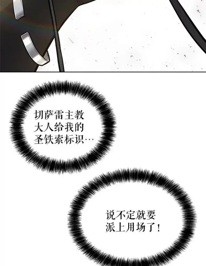 漫画《勇士的圣剑升级路》67.吸血鬼王子第98张图