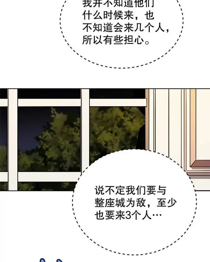 漫画《勇士的圣剑升级路》69.伯爵的提议第101张图