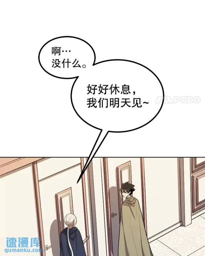 漫画《勇士的圣剑升级路》69.伯爵的提议第103张图