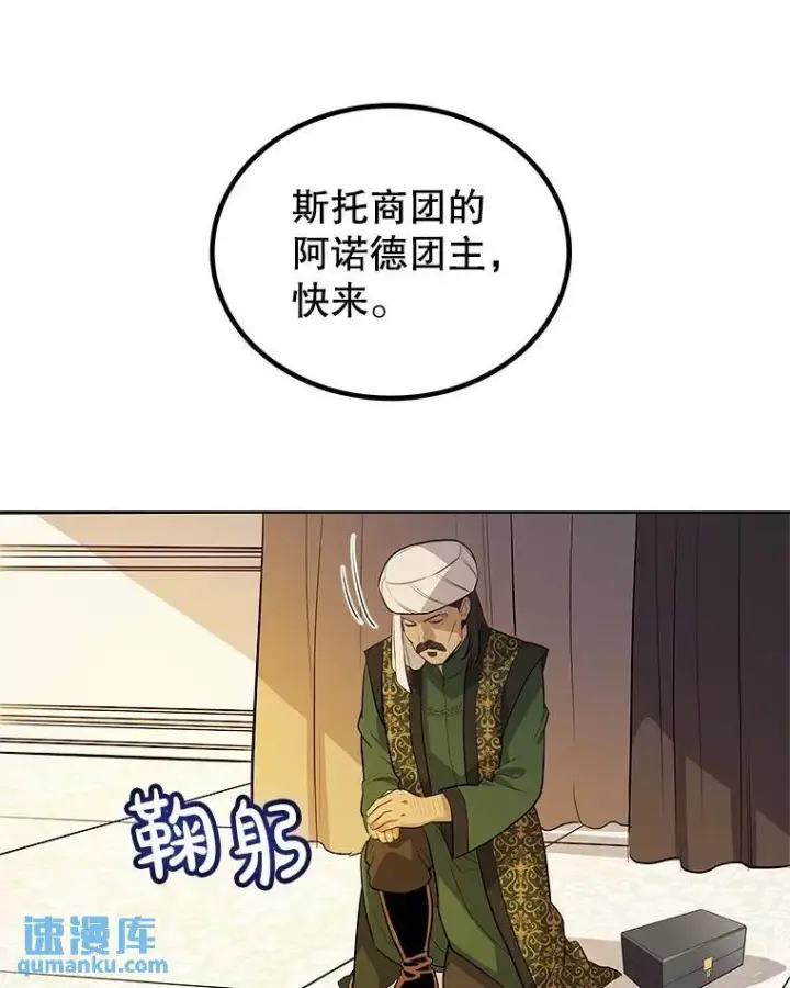 漫画《勇士的圣剑升级路》69.伯爵的提议第13张图