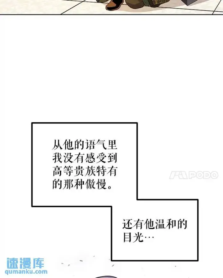 漫画《勇士的圣剑升级路》69.伯爵的提议第14张图