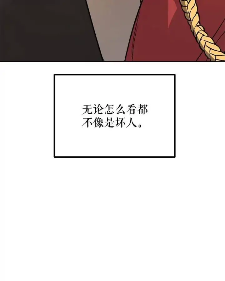 漫画《勇士的圣剑升级路》69.伯爵的提议第16张图