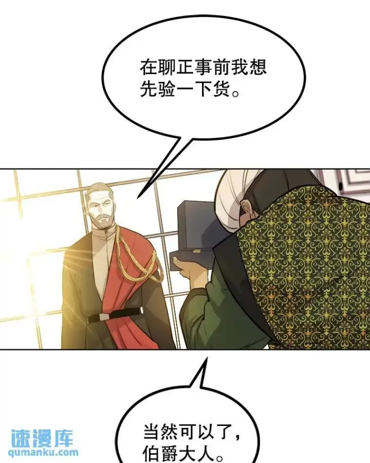 漫画《勇士的圣剑升级路》69.伯爵的提议第17张图