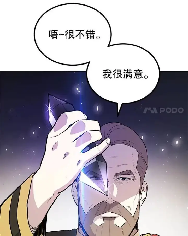 漫画《勇士的圣剑升级路》69.伯爵的提议第21张图