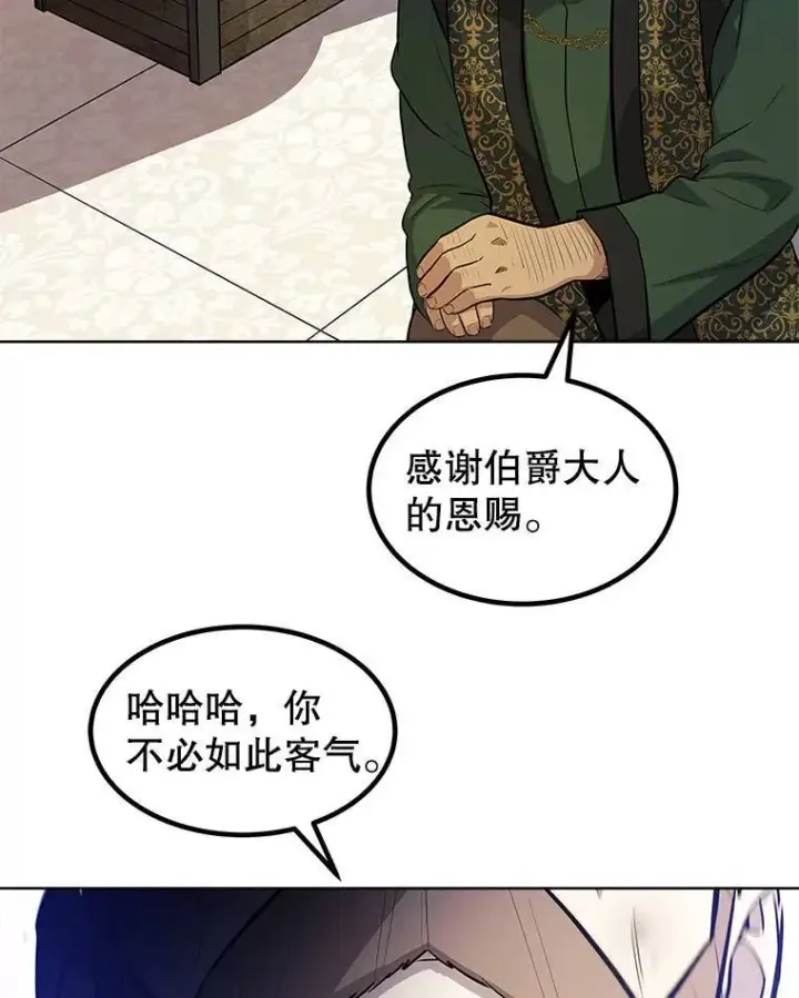 漫画《勇士的圣剑升级路》69.伯爵的提议第23张图