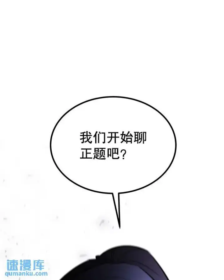 漫画《勇士的圣剑升级路》69.伯爵的提议第25张图