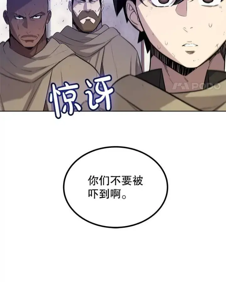 漫画《勇士的圣剑升级路》69.伯爵的提议第28张图