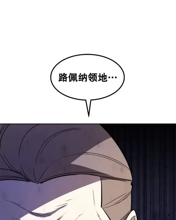 漫画《勇士的圣剑升级路》69.伯爵的提议第29张图