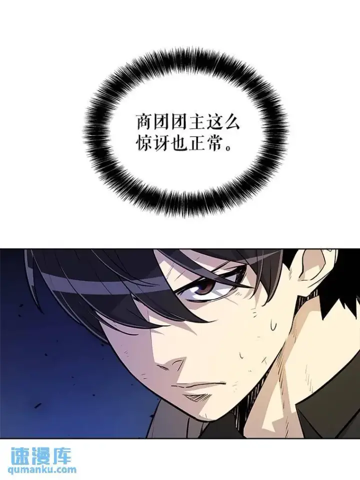 漫画《勇士的圣剑升级路》69.伯爵的提议第37张图