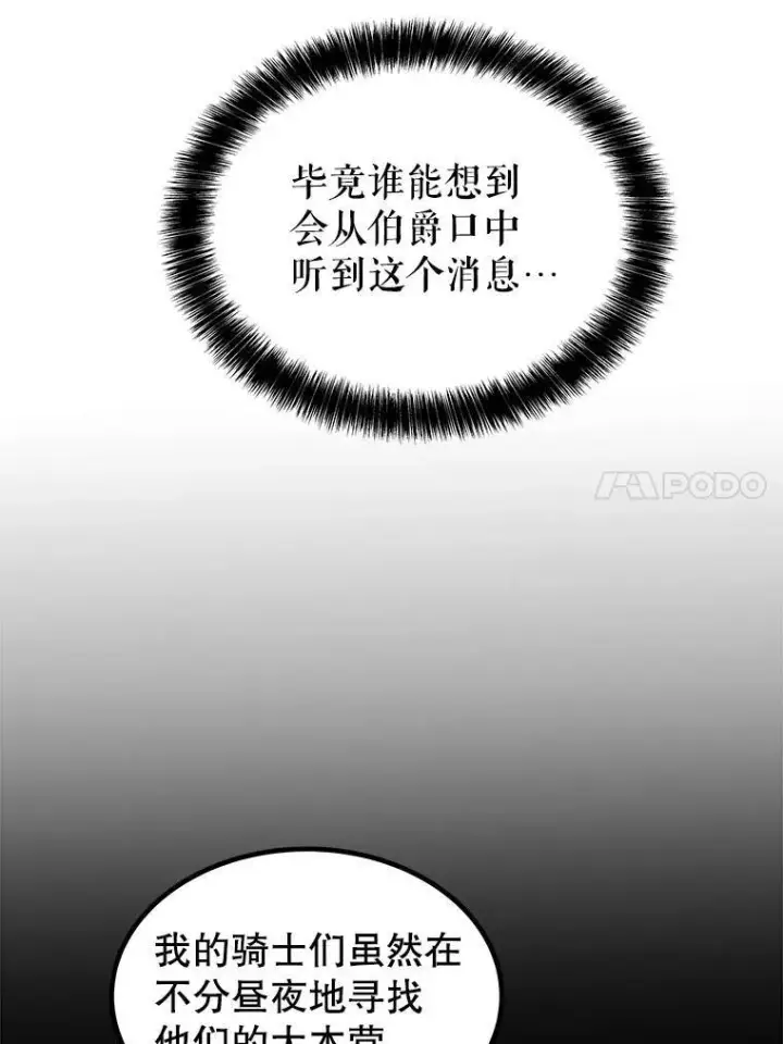 漫画《勇士的圣剑升级路》69.伯爵的提议第38张图